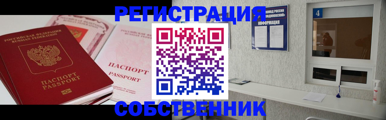 где прописаться в Миассе