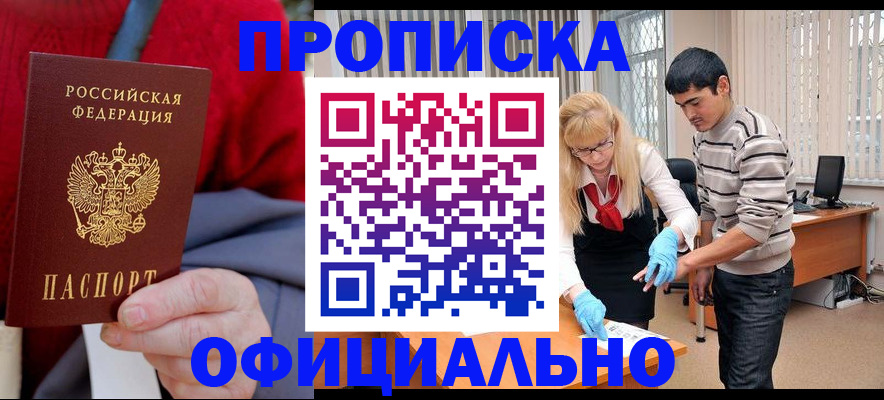 прописка от собственника в Миассе