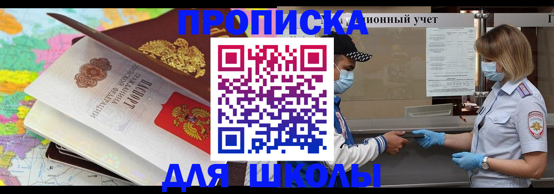 прописка для работы в Миассе