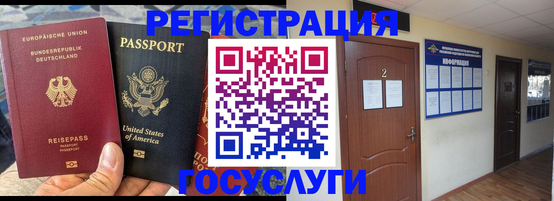 временная регистрация купить в Миассе